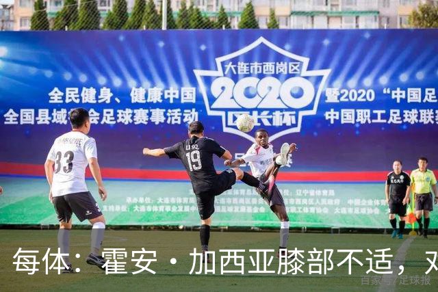 每体：霍安·加西亚膝部不适，对阵塞维利亚什琴斯尼预计将首发