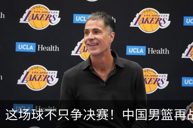 这场球不只争决赛！中国男篮再战日本，12年旧账+今夏新仇一起算
